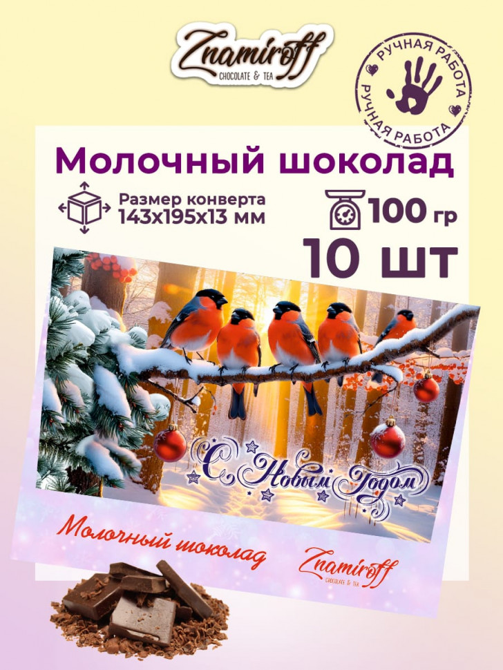   Шоколадная открытка (№002) (блок 10шт по 100г) в Мариинске