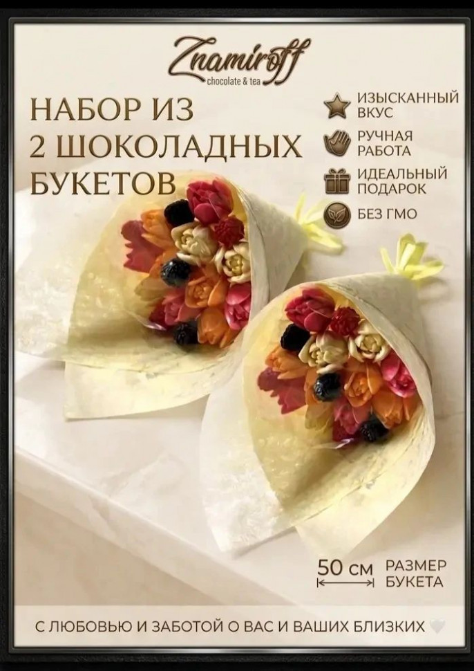  Букеты из фигурного шоколада и мармелада "Тюльпаны светофор"(коробка два букета по 350г по 15 тюльпанов)    в Мариинске