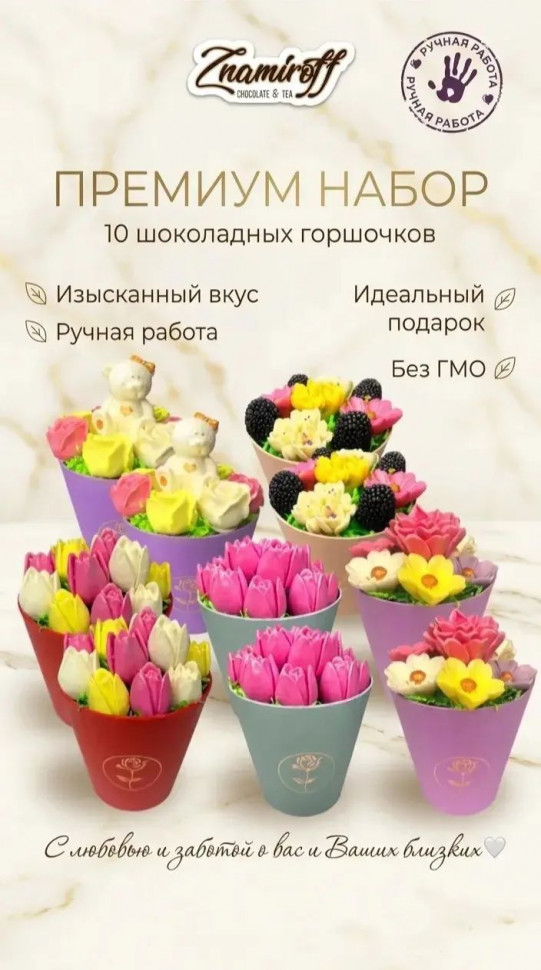  Цветы в горшочках Ассорти (коробка 10шт по 105-130г) в Мариинске